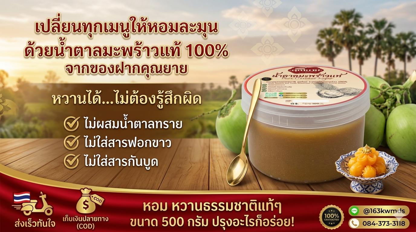 น้ำตาลมะพร้าวแท้ 100% l 500กรัม